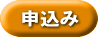 チャーガ茶（カバノアナ茸）申込み