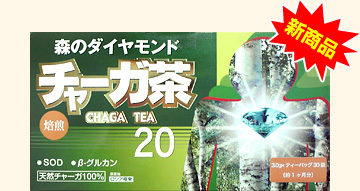焙煎チャーガ茶20